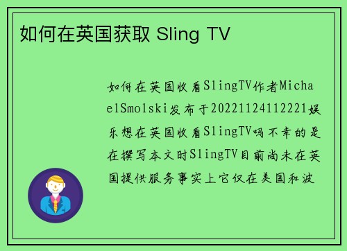 如何在英国获取 Sling TV