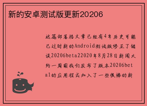 新的安卓测试版更新20206